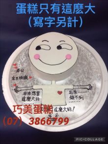 蛋糕只有這麼大(寫字另計)