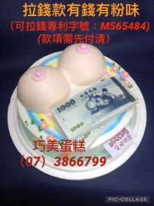 拉錢款有錢有粉味