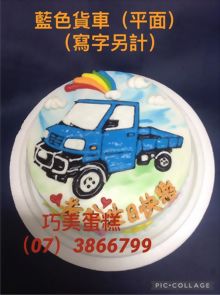 藍色貨車(平面)(寫字另計)