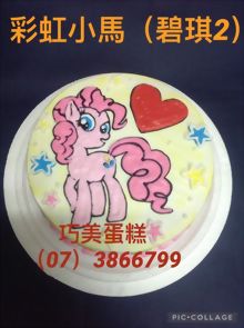 彩虹小馬(碧琪2)