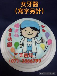 女牙醫(寫字另計)