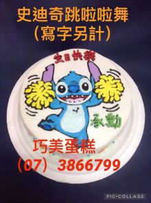 史迪奇跳拉拉舞(寫字另計)