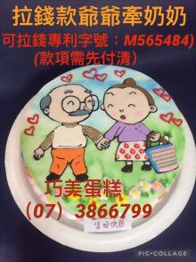 拉錢款爺爺牽奶奶