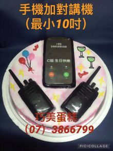 手機加對講機(最小10吋)