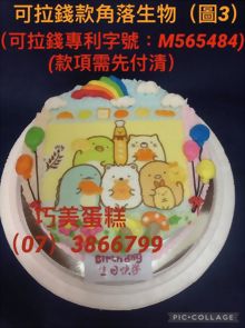 可拉錢款角落生物(圖3)