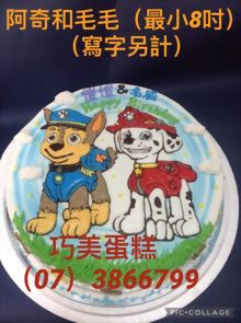 阿奇和毛毛(寫字另計)(最小8吋)