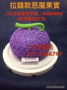拉錢款惡魔果實