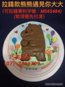 拉錢款熊熊遇見你