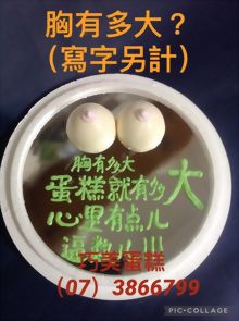 胸有多大?(寫字另計)