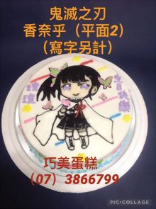 鬼滅之刃香奈乎(平面2)(寫字另計)