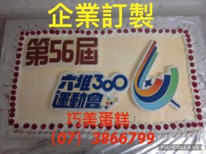企業訂製