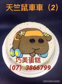 天竺鼠車車(2)