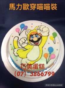 馬力歐穿喵喵裝
