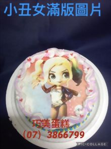 小丑女滿版圖片