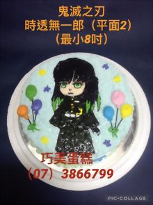鬼滅之刃時透無一郎(平面2)(最小8吋)
