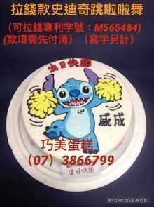 拉錢款史迪奇跳啦啦舞(寫字另計)