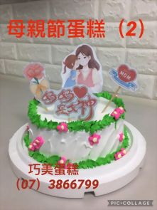 母親節蛋糕2