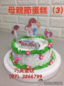 母親節蛋糕3