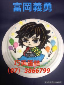 富岡義勇