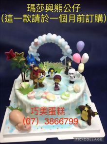 瑪莎與熊公仔