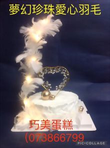 夢幻珍珠愛心羽毛