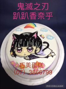 鬼滅之刃趴趴香奈呼