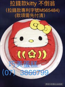 拉錢款KITTY不倒翁