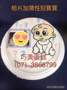 相片加猜性別寶寶(寫字另計)