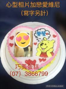 心型相片加戀愛維尼