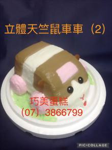 天竺鼠車車(2)