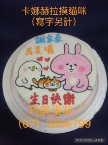 卡納赫拉摸貓咪(寫字另計)