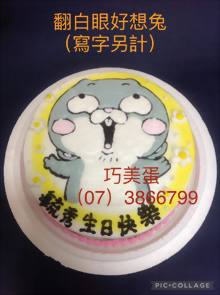 翻白眼好想兔(寫字另計)
