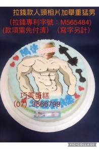 拉錢款人頭相片加舉重猛男