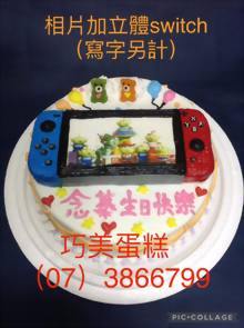 相片加立體switch(寫字另計)