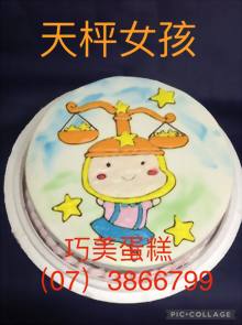天秤女孩