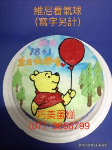 維尼看汽球(寫字另計)