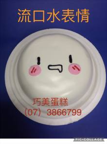 流口水表情