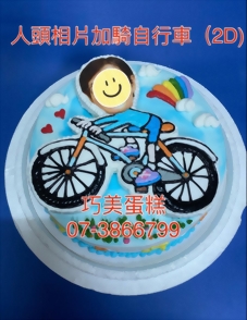 人頭相片加騎自行車(2D)