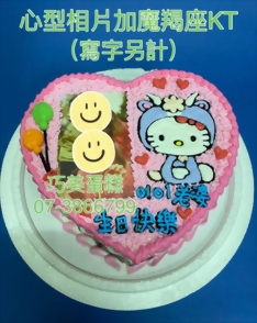 心型相片加魔羯座KT(寫字另計）