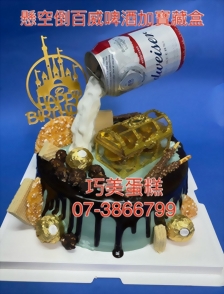 懸空倒百威啤酒加寶藏盒