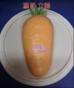 蘿蔔立體