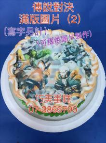 傳說對決滿版圖片（2）寫字另計