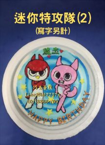 迷你特攻隊(2)
