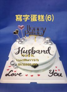 寫字蛋糕(6)