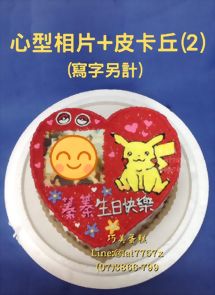 心型相片加皮卡丘(2)