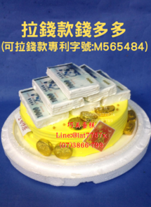 拉錢款錢多多