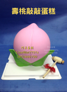 壽桃敲敲蛋糕