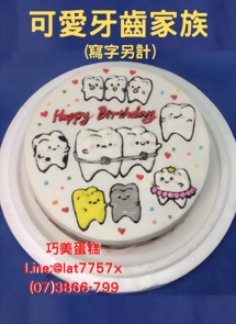 可愛牙齒家族