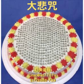 大悲咒