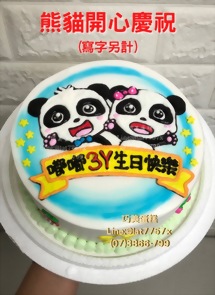 熊貓開心慶祝(寫字另計)